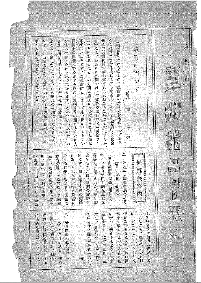 美術館ニュース No.1～No.18