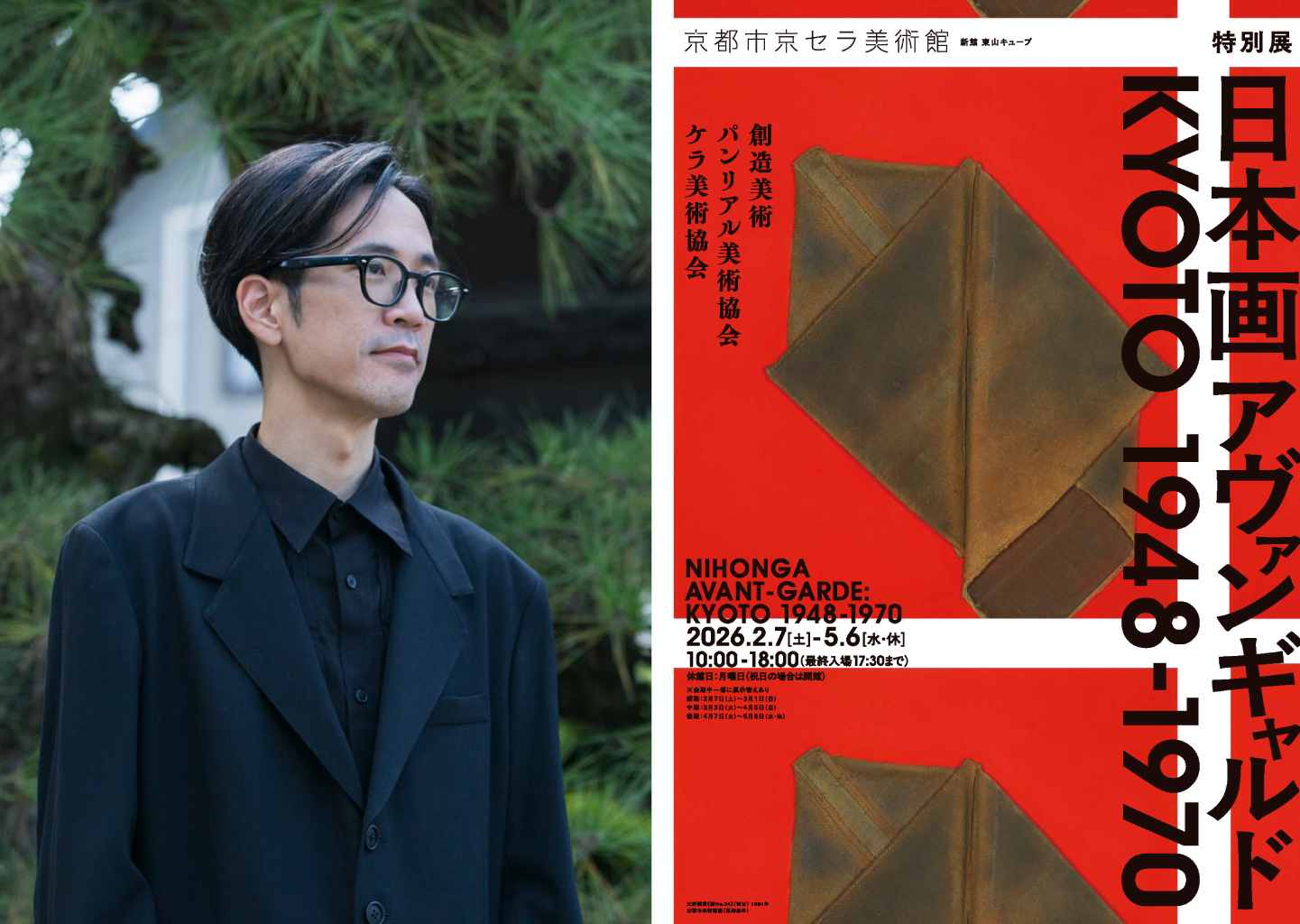 スペシャルトーク＆コンサート「常世│TOKOYO in KYOTO 2026」