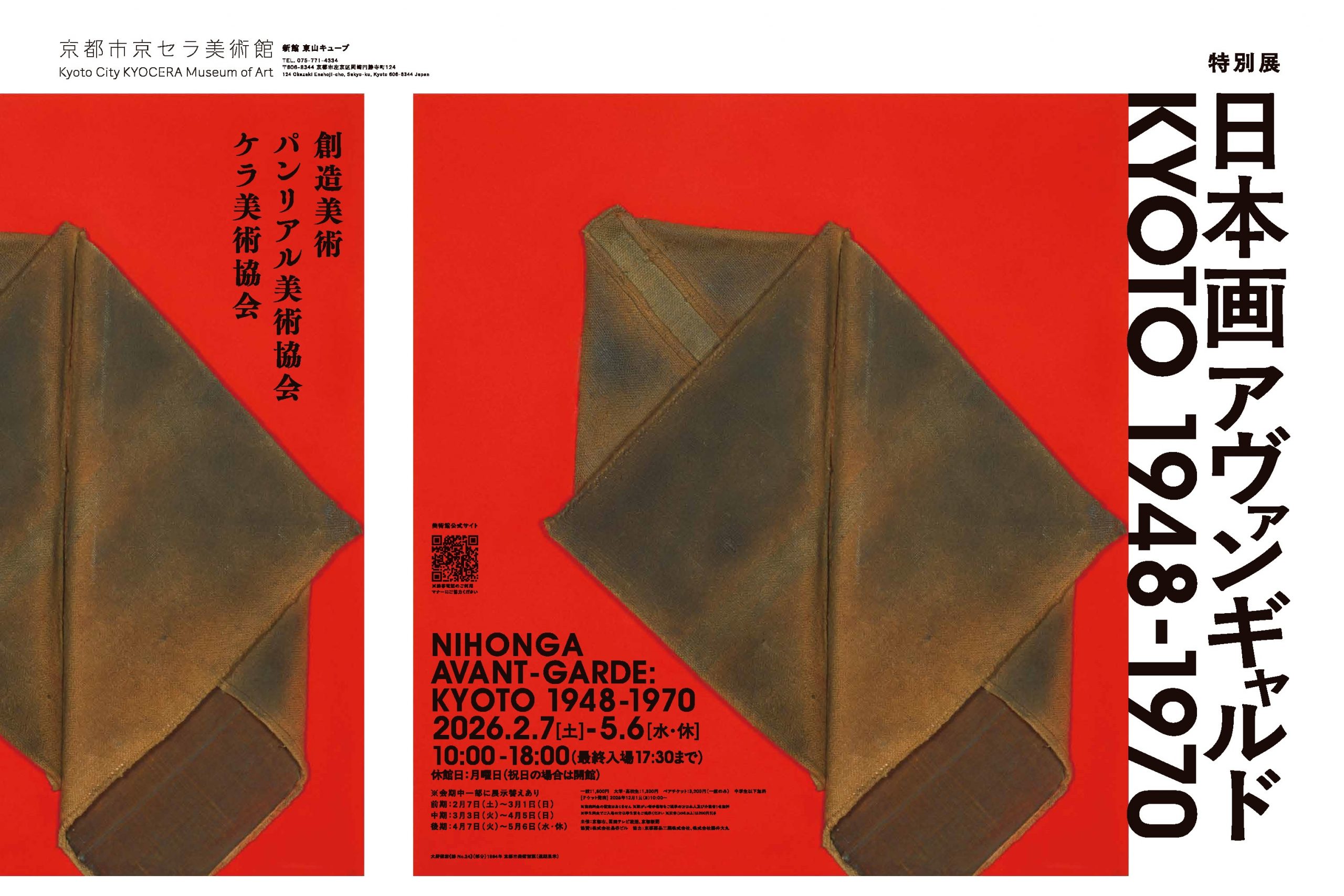 京都市京セラ美術館 ファミリータイム<p hidden>26/2/15</p>