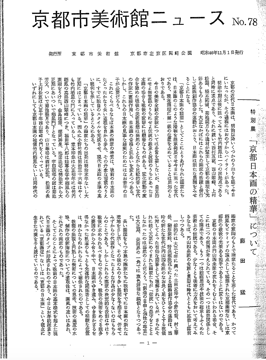 美術館ニュース No.78～No.105