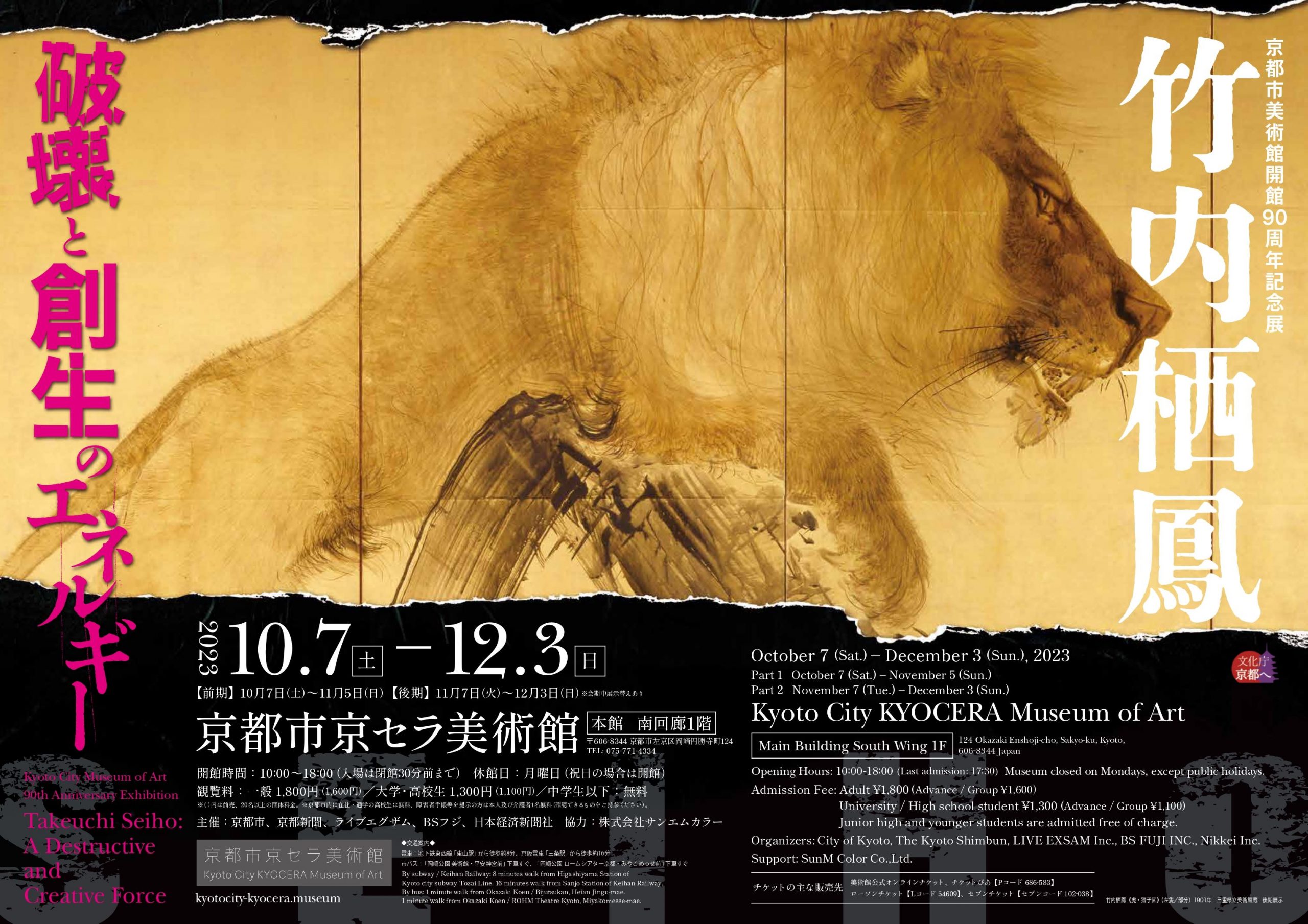 講演会「栖鳳の芸術について」