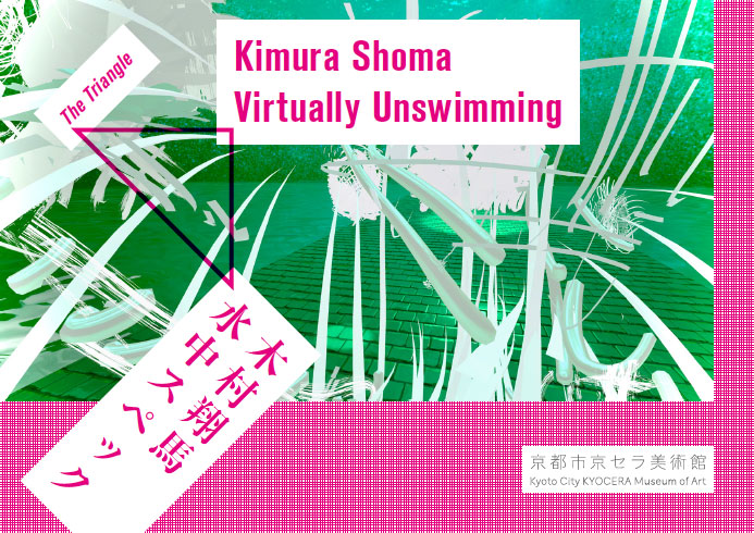 木村翔馬：水中スペック