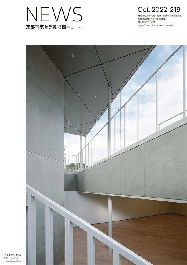 美術館ニュース No.219