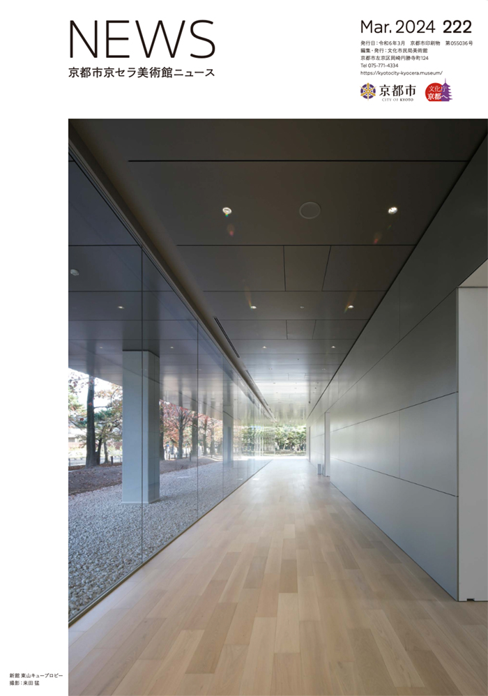 美術館ニュース No.222