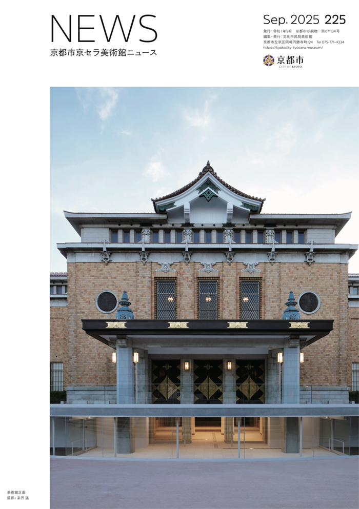 美術館ニュースNo.225